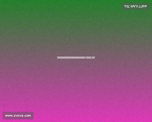 曼联即将引援：齐尔克泽与德里赫特五年合同在望(齐尔克泽 拜仁)