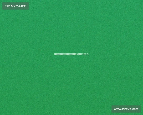 霍伊伦半场表现回顾：错失良机，评分仅5(霍伊特 2022)